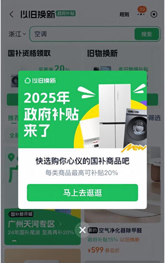 年手机平板国家补贴来了苹果手机数码家电补贴最高2000元ag真人平台第一游戏国补政策1月4日最新消息：2025(图2)