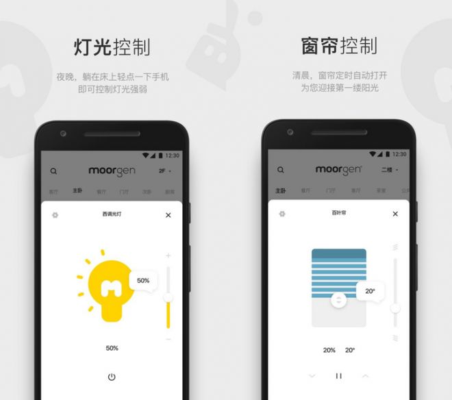 屋智能APP助你开启智慧家居新时代AG真