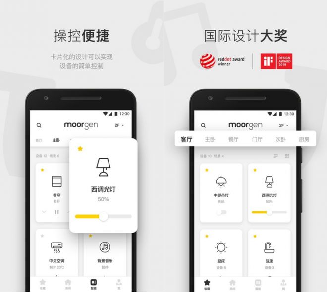 屋智能APP助你开启智慧家居新时代AG真人地址智能家居系统优选摩根全(图5)