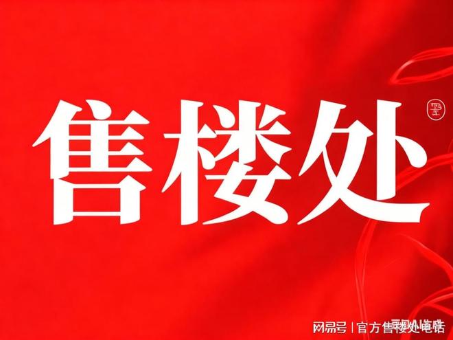佘山售楼处国贸海屿佘山发布：居住新风尚AG真人百家家乐app【开售】国贸海屿(图31)